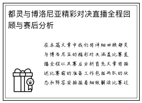 都灵与博洛尼亚精彩对决直播全程回顾与赛后分析